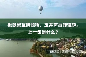 蓬窗白发醒无寐，感此虫鸣草岸旁。出自哪首诗？