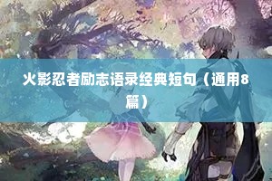世界万物都在治愈你情感文案句子摘抄（精选40句）