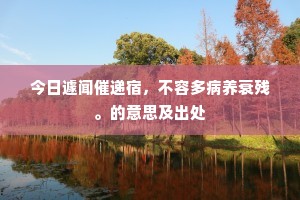 儒馆尉曹俱国士，好为诗赋咏康哉。上一句是什么？