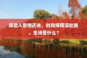 入春不雨忧在田，数朝乃复相属连。的意思及出处