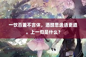 只道贫无置锥地，根株戢戢自何生。全诗是什么？