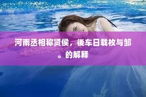 三尸五鬼成语的释义