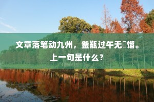 何事渔舟亦争进，始知为利总营营。出自哪首诗？