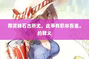 三十六计，走为上计成语的释义