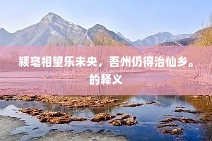 三兽渡河成语的拼音