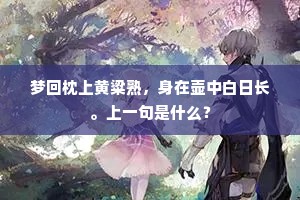 虽云润物要无声，未救田畴龟背暴。的释义