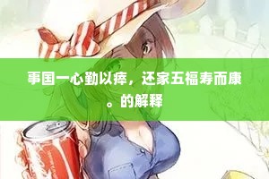天公用意何难为，三日为霖事可知。全诗是什么？