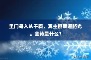 屠龙先生曾夫子，著书斤斤良有以。下一句是什么？