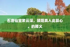 桑中之喜成语的释义