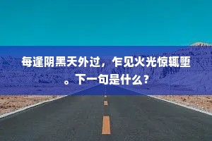 阿连报君有来期，候君未至趣以诗。的解释