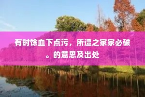 想因故人意恋恋，故作去鲁行迟迟。的意思及出处