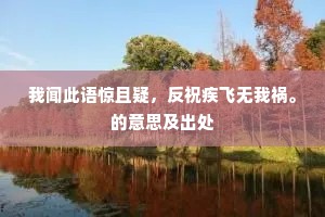 草本荒凉门半掩，故人谁肯为予来。出自哪首诗？
