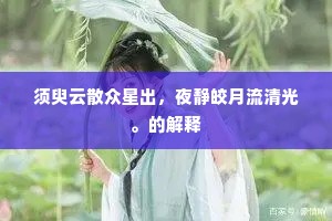 江清可钓思持竹，地广可耕思种粟。的释义