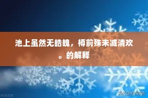 杖履过从每恨疏，何当有屋并门居。出自哪首诗？