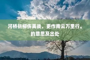 屡戒譍门老马走，门前驿弟不为疏。上一句是什么？