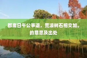 此中安否渠能说，懒复作书聊寄诗。全诗是什么？