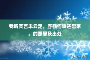 袖衔文书辱持似，快读不待纸尾开。的意思及出处