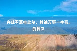 明当举似子王子，不但慰归仍赋别。上一句是什么？