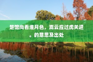 我亦有怀思并辙，不堪驴蹇更牛罢。上一句是什么？