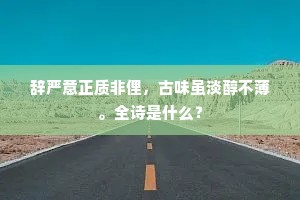 凉声何止到草木，秋意直将侵鬓毛。上一句是什么？