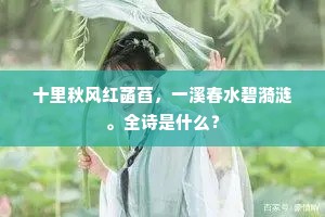 世上儿曹俱覆辙，公家伯仲自争衡。全诗是什么？