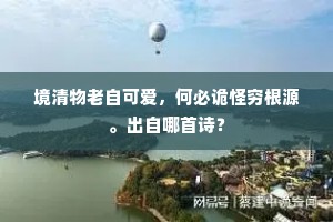 几年惆怅荔枝红，妇荐孙擎寿媪翁。上一句是什么？