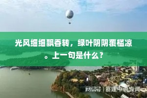 六幅蒲帆去如箭，江神有意特相怜。下一句是什么？