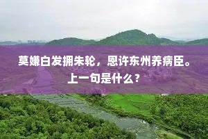 晦庵寄我溧阳书，报道今为建业居。下一句是什么？