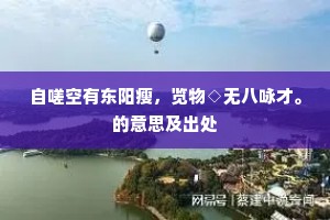 翠筱横侵鹤膝枝，江南篱落雪残时。出自哪首诗？