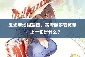 杨郎笔下烟岚集，留作晴窗觅句资。上一句是什么？