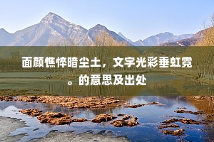 人言病久须閒默，习气相攻未易诃。的意思及出处