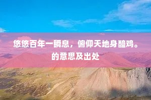 夜度佛钟清涧谷，晓翻渔艇舞江湖。全诗是什么？