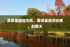 上方不足，下比有余成语的拼音