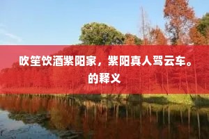 作客悠悠有何好，定应诗兴在天涯。上一句是什么？