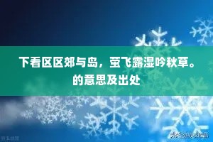 晨起犹如欲雪天，晚来旋觉散晴烟。的意思及出处