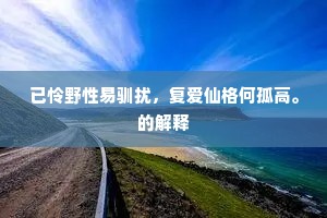 上陵下替成语的拼音