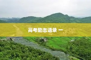 对情感治愈的文案（通用8篇）