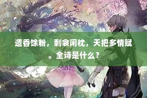 设心积虑成语的拼音