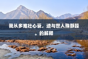 长年南雪不到地，瘴疠惨毒愁北人。全诗是什么？