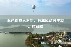身废名裂成语的释义