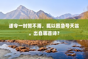 神郁气悴成语的释义