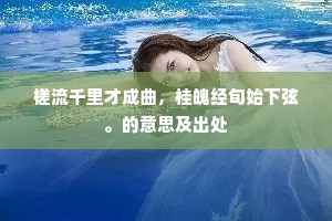入山已破山中云，出山定复松崖根。上一句是什么？