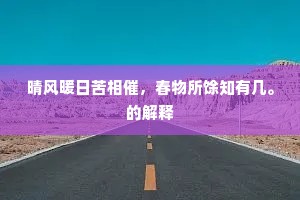审曲面埶成语的解释