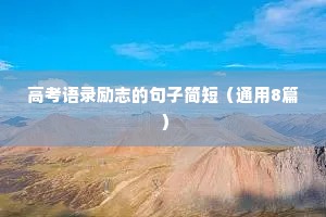 长篇治愈情感电台文案（精选8篇）