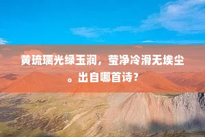 路迷界眼疑无地，水失汀洲仅比沟。全诗是什么？