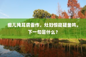 萧寺相从三十日，知君有画未曾窥。出自哪首诗？