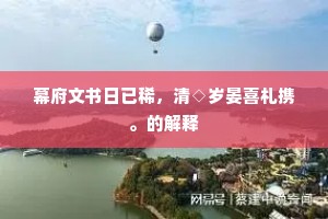 鹑衣百结不蔽膝，恋恋谁怜范叔贫。出自哪首诗？