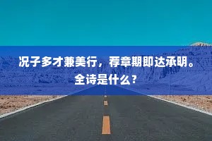 今日江城闻爆竹，莫嫌杯酒不沾唇。的释义
