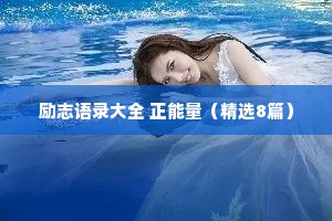 情感电台治愈文案（通用8篇）