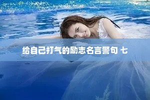 青春治愈系情感文案（通用8篇）